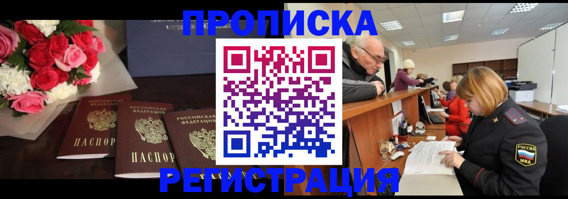 временная регистрация законно в Якутске