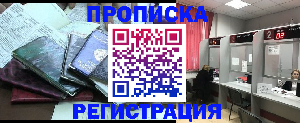 временная прописка в Якутске