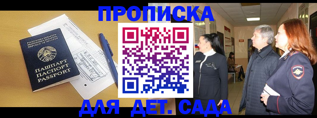 регистрация для дет. сада в Якутске