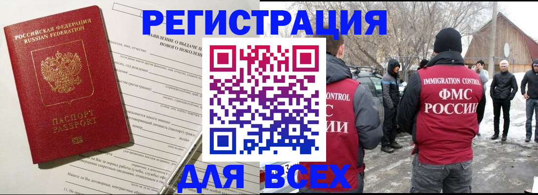 временная регистрация гарантия в Якутске